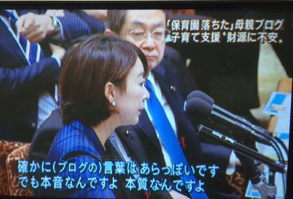 「保育園落ちた日本死ね！」問題で、国会のヤジ「誰が書いたんだよ」→Twitterで「#保育園落ちたの私だ」が大流行