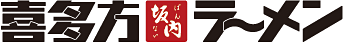 本場喜多方ラーメンの老舗｜喜多方ラーメン 坂内・小法師｜お取り寄せ[通販]もございます