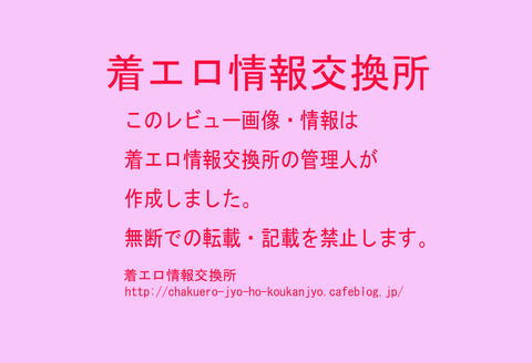 着エロ情報交換所