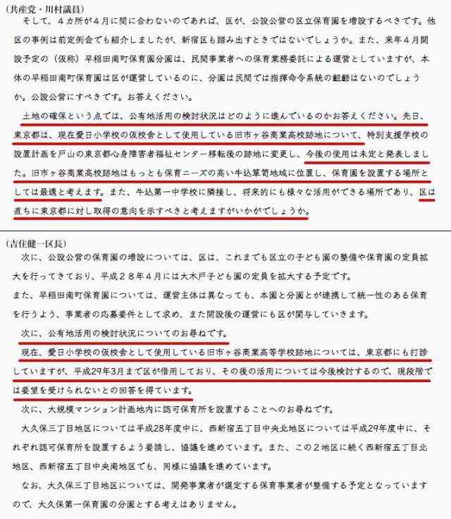 【速報】舛添都知事が保育園拒否し韓国学校優先▶すっとぼける日本死ね女さん【売国】 #保育園落ちたの私だ - Togetterまとめ