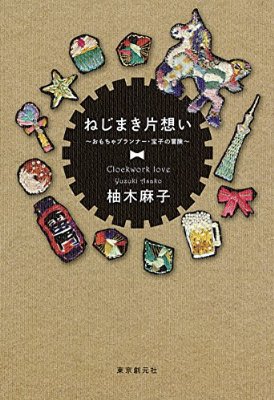 おすすめのお仕事小説