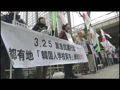 【頑張れ日本、決起す！】3.25 都有地『韓国人学校貸与』絶対反対！緊急抗議行動[桜H28/3/28] - YouTube