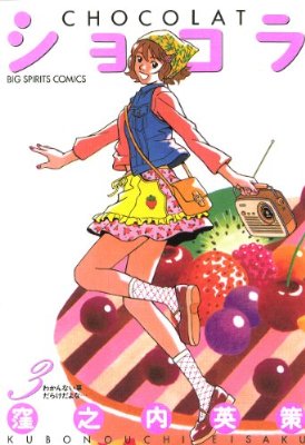 女のキャラを描かせたら上手い男性漫画家