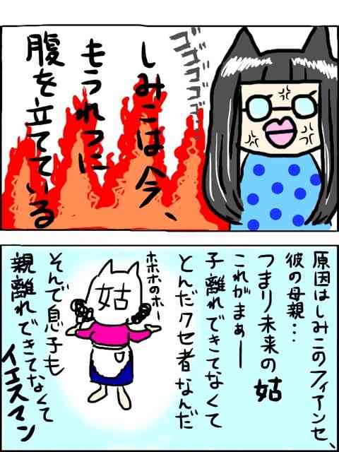 嫁VS姑日和①｜我が家はステップファミリー