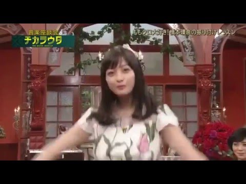 橋本環奈が一番カワイイと思う振り付け（ももクロ振りコピ） - YouTube