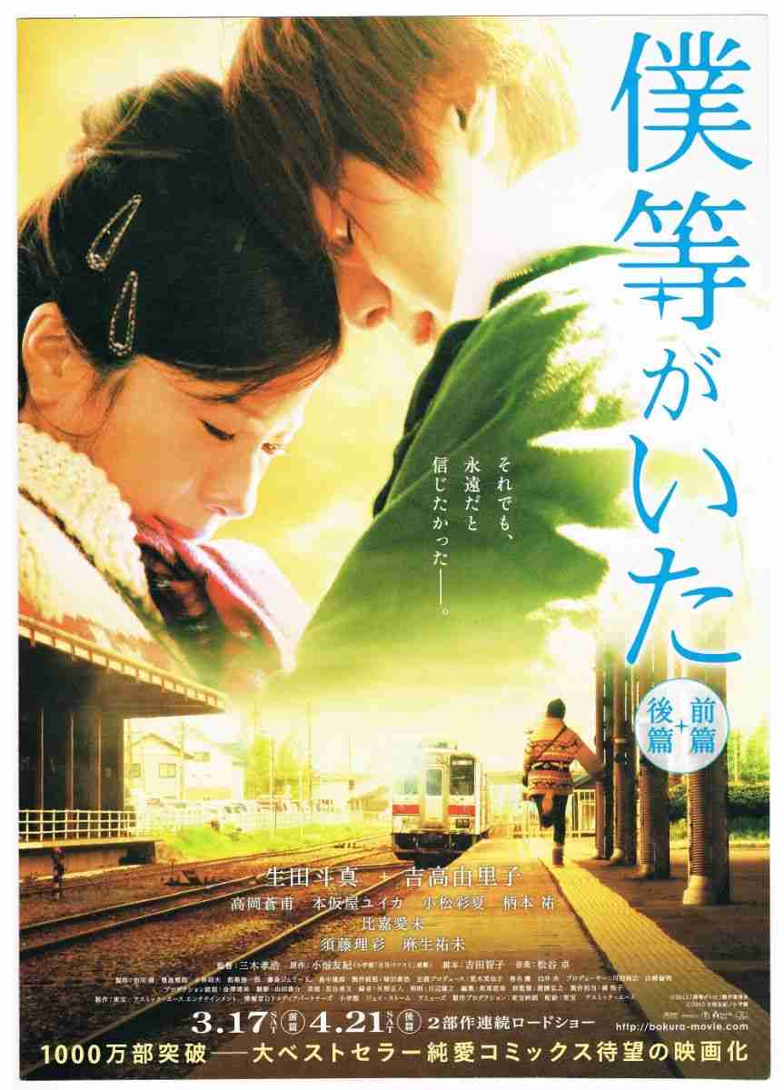 「僕等がいた」を語ろう！