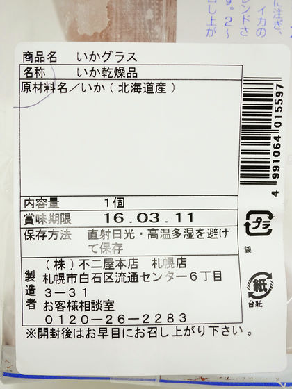 いかの干物にアツアツの酒を入れて飲んだ後に食べてしまう「イカグラス」