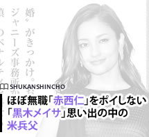 ほぼ無職「赤西仁」をポイしない「黒木メイサ」思い出の中の米兵父 | デイリー新潮