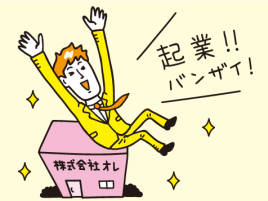 彼が起業を相談してきたら⁇
