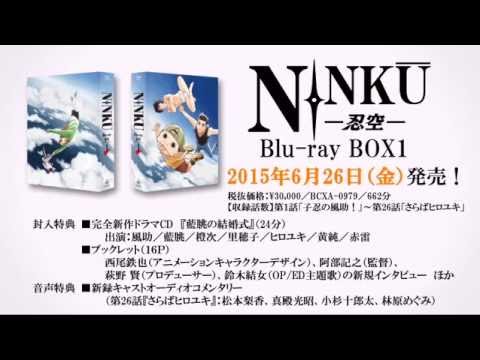 NINKU-忍空- Blu-rayBOX１特典　完全新作ドラマCD『藍眺の結婚式』　冒頭２分紹介！ - YouTube