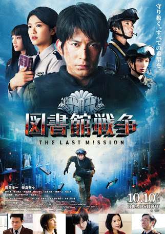 【ネタバレあり】『図書館戦争 THE LAST MISSION』を語ろう。