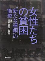 見えないホームレス　路上にいない　貧困女性　デリヘル収入ゼロの日も多い。　派遣型性風俗サービス - NAVER まとめ