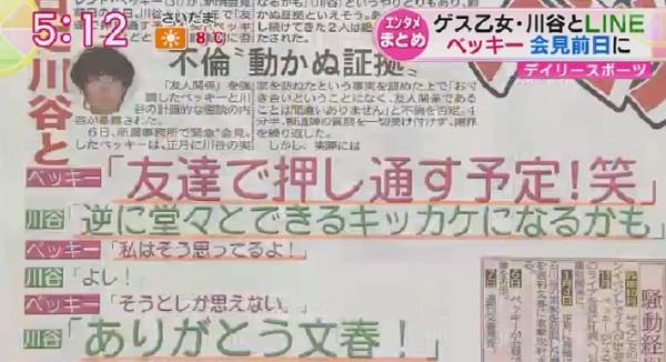 ベッキー、仕事関係者100人にお詫びの手紙「不倫してない」