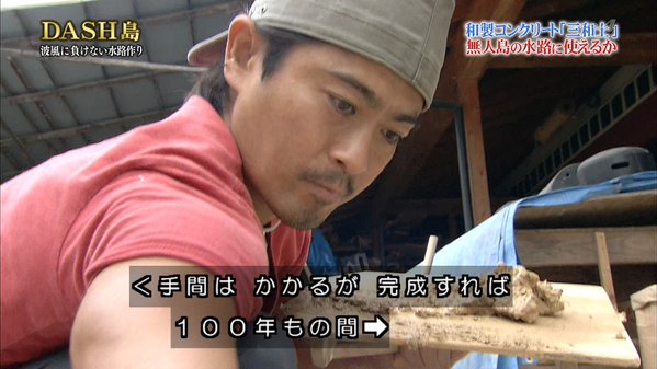 『ザ！鉄腕！DASH!!』には台本が存在していたことが判明