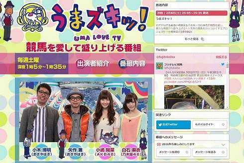 AKB48小嶋陽菜　コンサートに20分遅刻　1時間前まで中山競馬場に