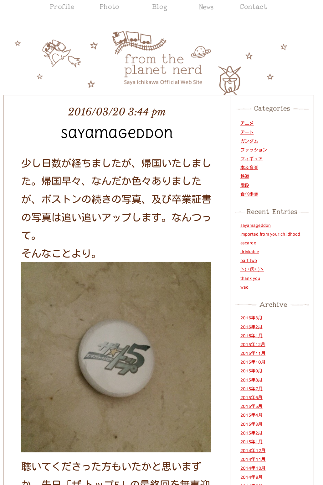 市川紗椰、ショーンKをネタにしたブログの文章を削除 「死者に鞭打つ行為」と批判の声