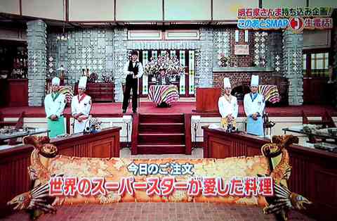 「スマスマ」9月で打ち切りか チーフプロデューサーに更迭報道