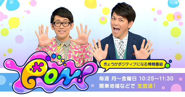 矢沢心＆木下優樹菜、第2子出産後初の生放送レギュラー　『PON！』がリニューアル