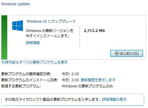 公式が発表したWindows10 無償アップグレードを抑止する方法 | 空中庭園