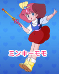 子供の頃の魔法少女の決め台詞と言えば？