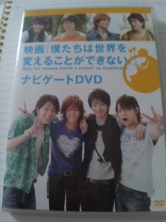 僕せか ナビゲートDVD｜今日もまったり♪～ONE LOVEのﾌﾞﾛｸﾞ～ （窪田正孝くんからｼﾞｬﾆまでﾌﾘｰｸ）