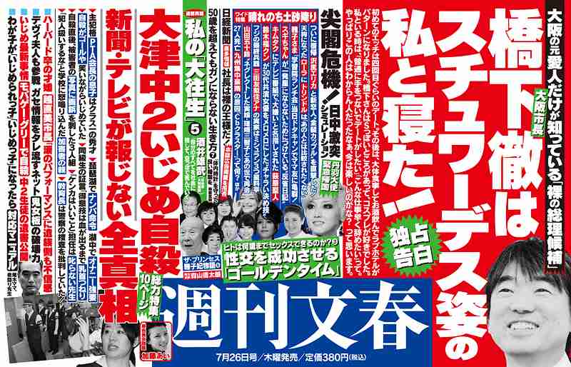 “保育園ヤジ議員”菅原一秀議員が国会休んで愛人とハワイ旅行
