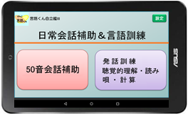 支援を必要とする方の味方”ヘルプカード”＆”ヘルプマーク”｜携帯用会話補助＆言語訓練機「言語くん」自立編Ⅲ