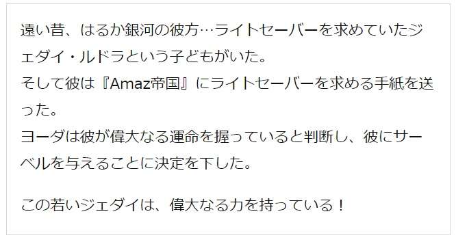 「貯めたコインでライトセーバー買えますか?」とAmazonに手紙を出したら…