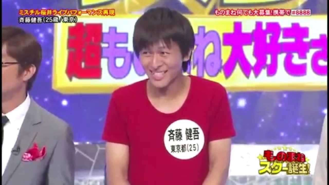 Mr.Children桜井さんものまね『ものまねスター誕生！』 - YouTube