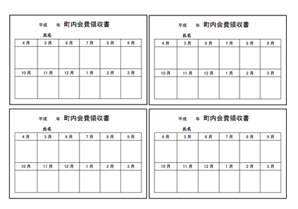 区費、町内会費みなさんいくらですか？？