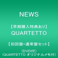 投票結果：NEWSニューアルバム「QUARTETTO」収録曲人気1位は… : Jnews1