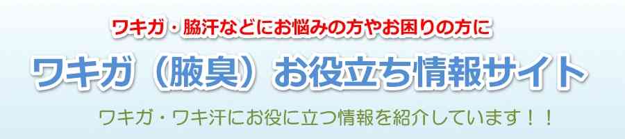 世界からみたワキガ