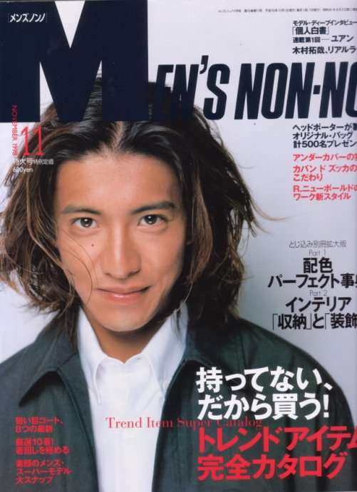 木村拓哉ゲーム
