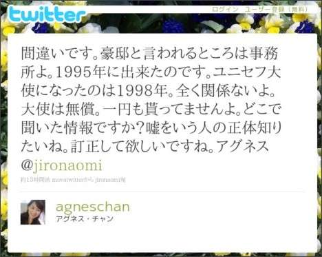アグネス・チャン「全くの別人」パナマ文書記載否定