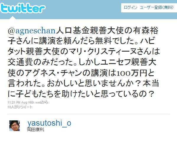 アグネス・チャン「全くの別人」パナマ文書記載否定