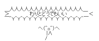 どうでもいいことを呟いてガルちゃん民にお知らせするトピ