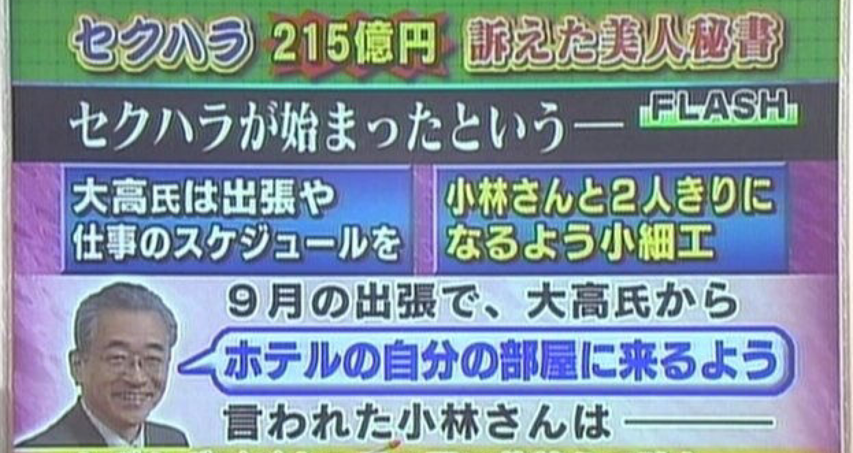 就活中、合格見返りに「関係迫られた」…20代女性、アイシンAWと元幹部提訴