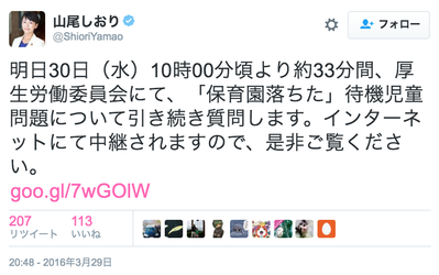 【謎】民進党・山尾しおりの資金疑惑発覚 ⇒ 山尾と“保育園落ちた人”のツイッターがほぼ同時に更新停止ｗｗｗｗｗ ＊後者は毎日つぶやいていた模様 ／ 正義の見方
