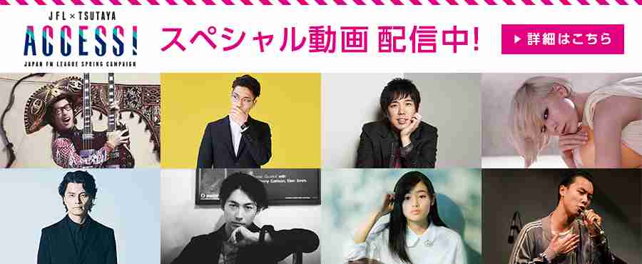 JFL×TSUTAYA ACCESS!キャンペーン 2016[T-SITE]