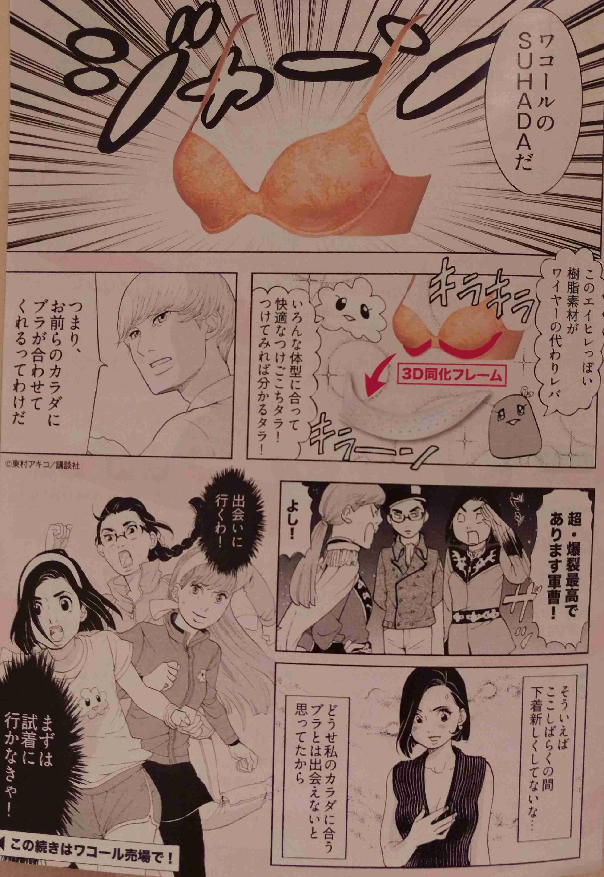 ワコール新・解放系ブラジャーに絶賛の嵐！「ノーブラより楽」「何時間着けても痛くならない」