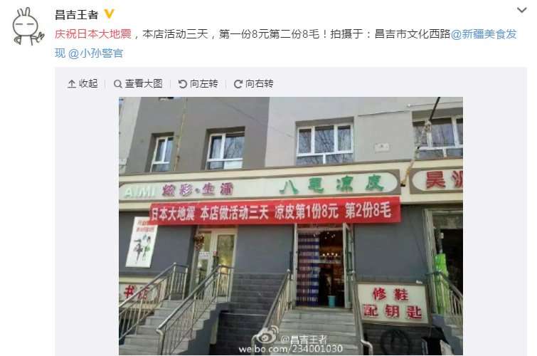 「日本の大地震を心からお祝いします」西安市のレストランが横断幕=中国ネットユーザーの反応は?