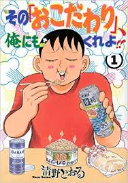 自分オリジナルの変わった食べ方・飲み方