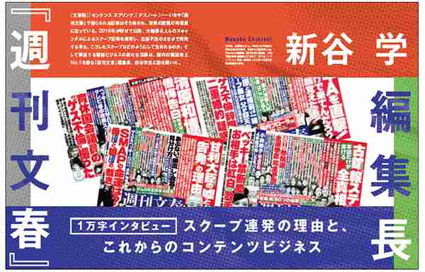 『週刊文春』編集長インタビューが面白い　「ベッキーさんにはすごく同情しているんです」