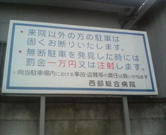 何だか怖い看板や標識