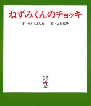 子供の頃に好きだった絵本や童話