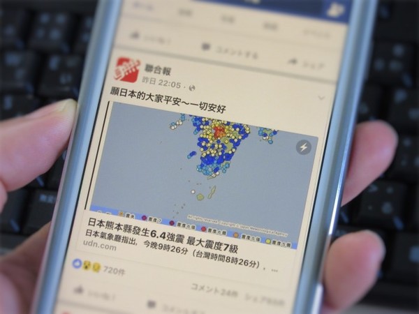 熊本地震に台湾人からお見舞いコメント殺到！「何かできることはないか」「私たち台湾が手を差し出す時だ」