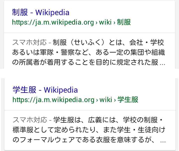 卒業後に制服で出歩いた経験ある人!