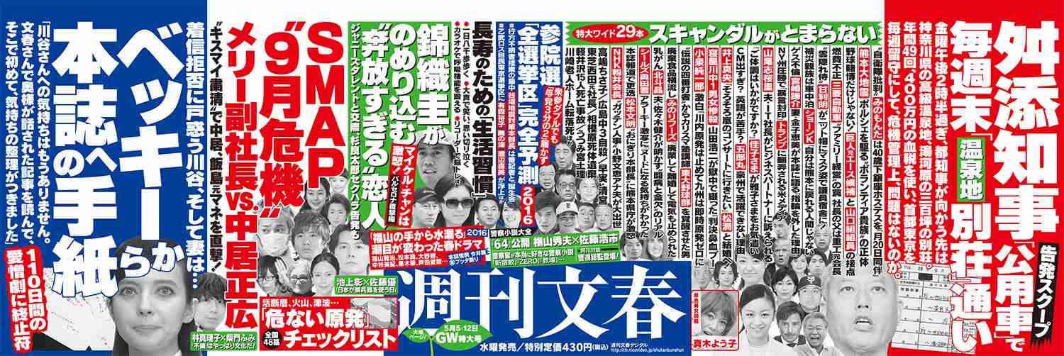 「川谷さんへの気持ちはもうありません」ベッキーから週刊文春編集部に手紙が来た！