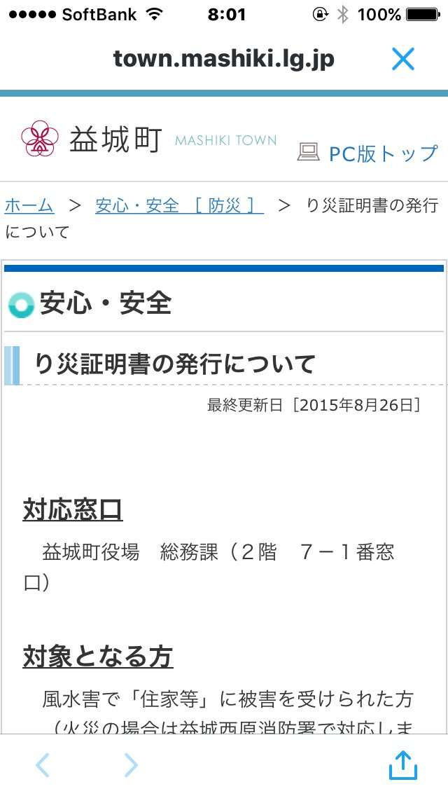【熊本県の方へ】「住宅に被害が出たら写真を撮って！」罹災証明書を発行してもらいましょう」 - Togetterまとめ