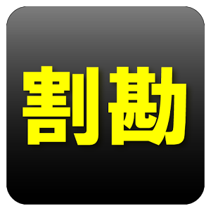 本音では、やっぱり割り勘はいやじゃないですか？